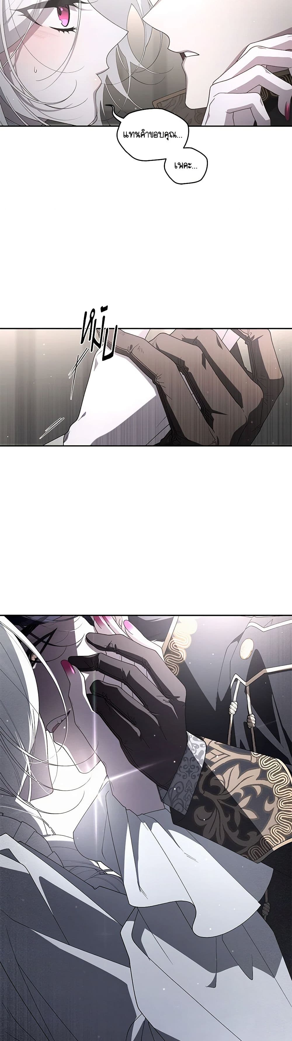 The Villainess Tames the Beast page 42