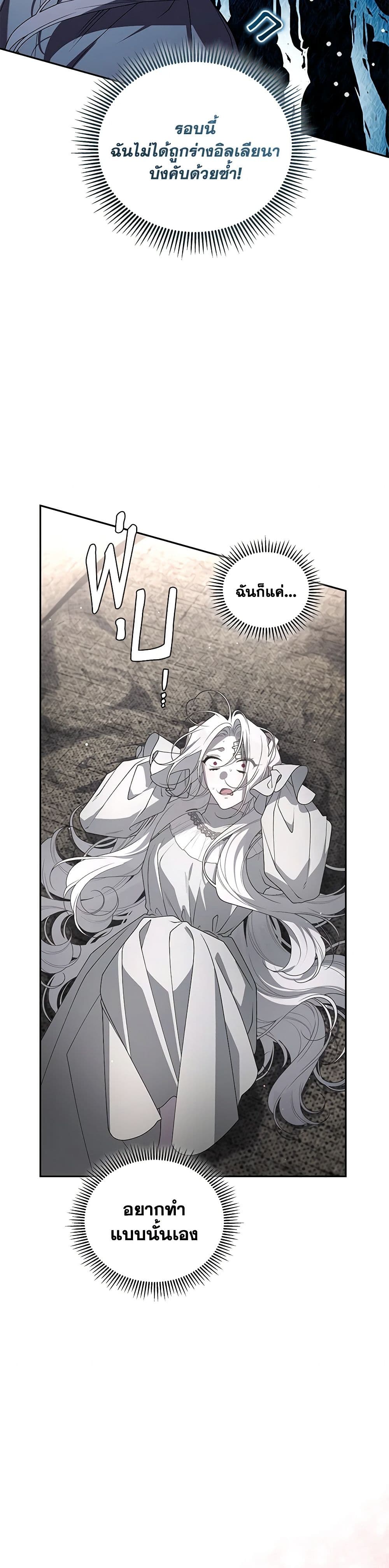 The Villainess Tames the Beast page 19