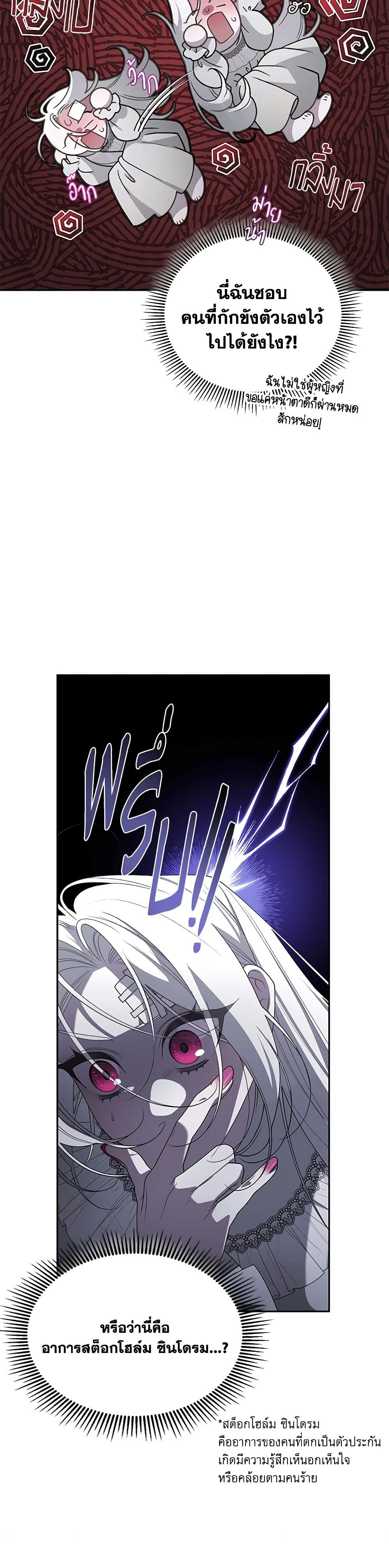 The Villainess Tames the Beast page 21
