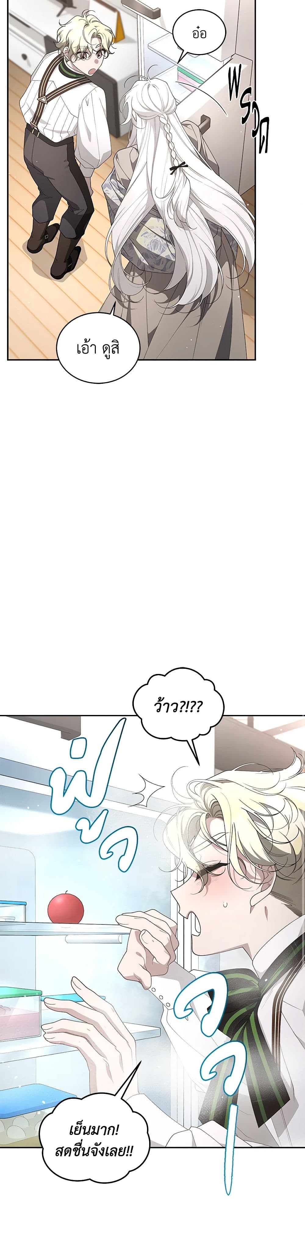 The Villainess Tames the Beast page 34