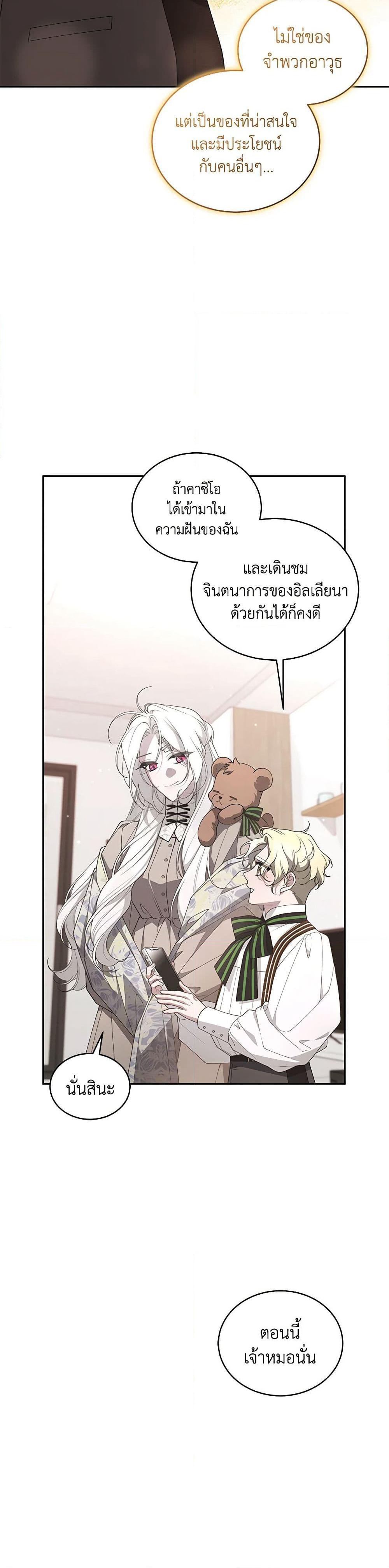 The Villainess Tames the Beast page 39