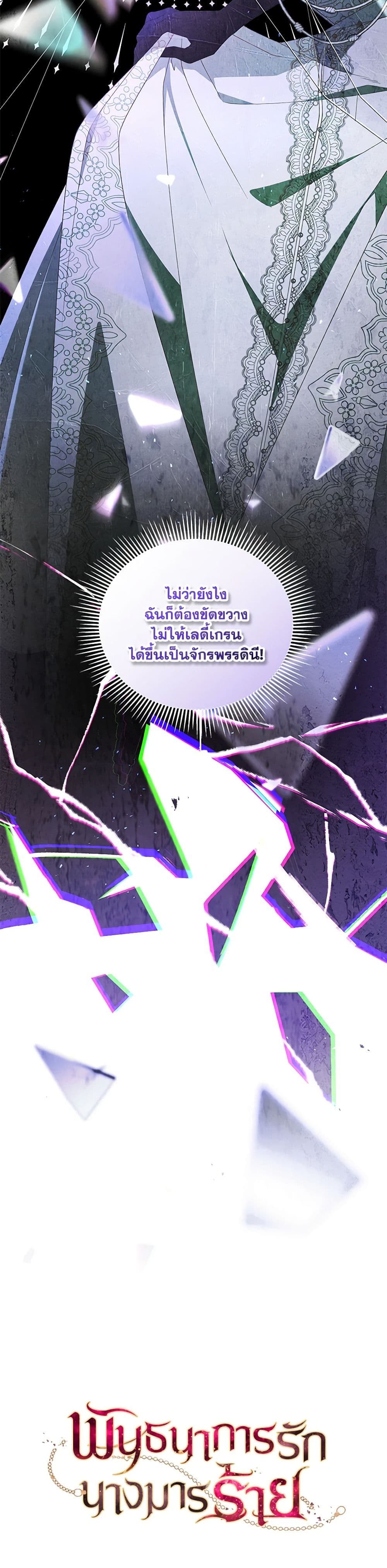 The Villainess Tames the Beast page 51