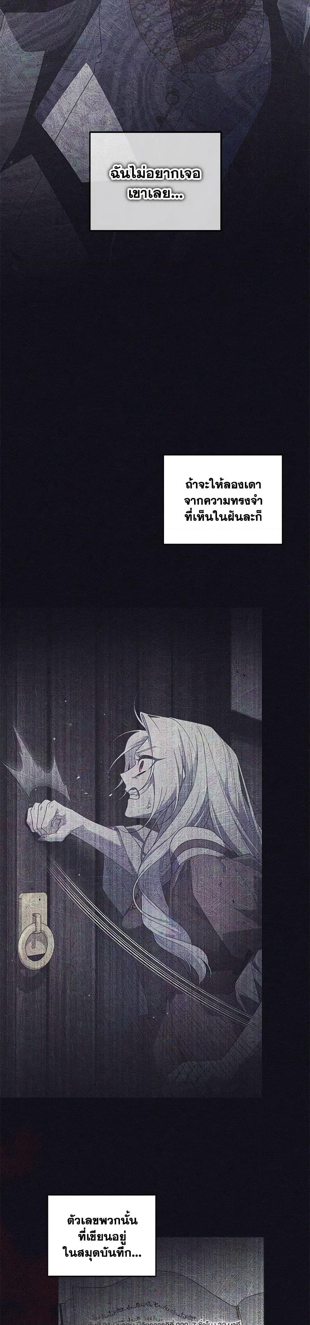 The Villainess Tames the Beast page 24