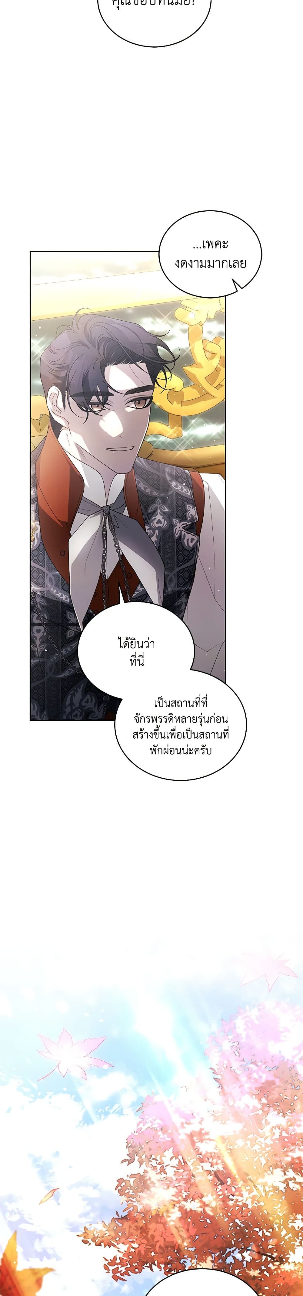 The Villainess Tames the Beast page 39