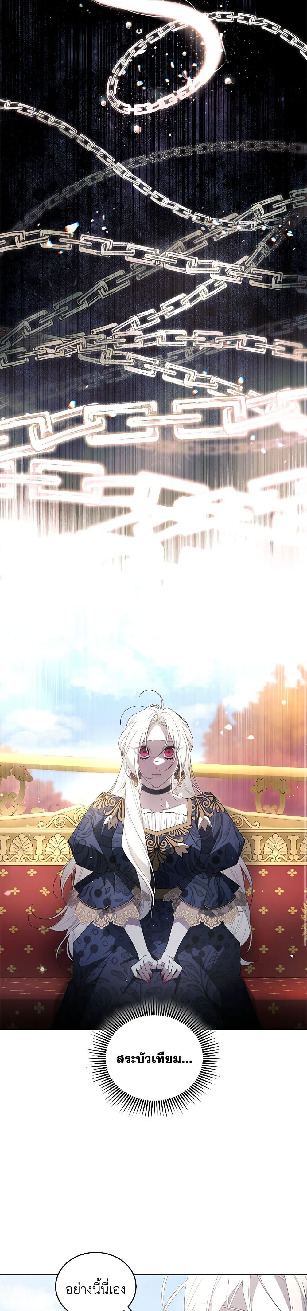 The Villainess Tames the Beast page 41