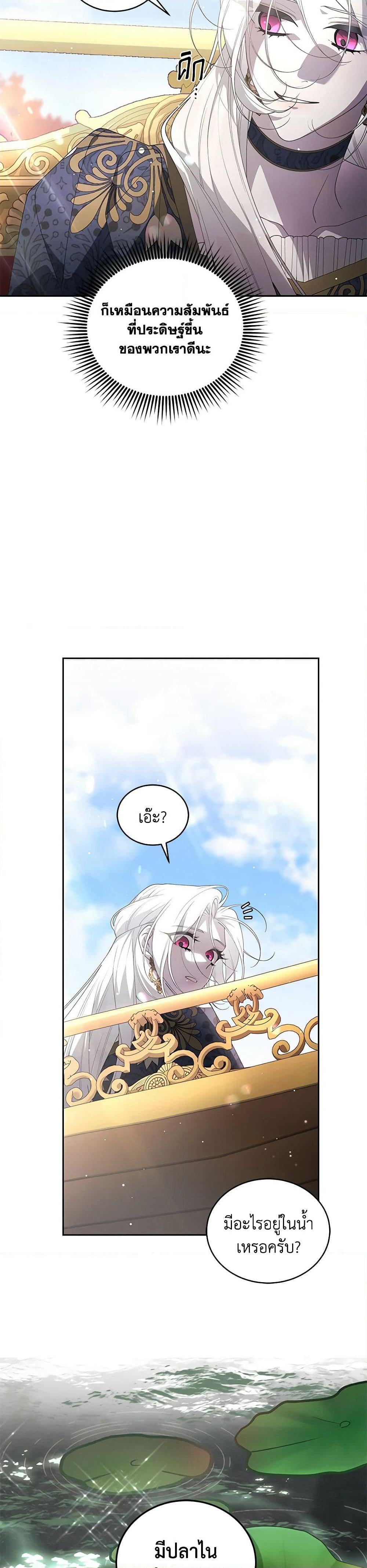 The Villainess Tames the Beast page 42