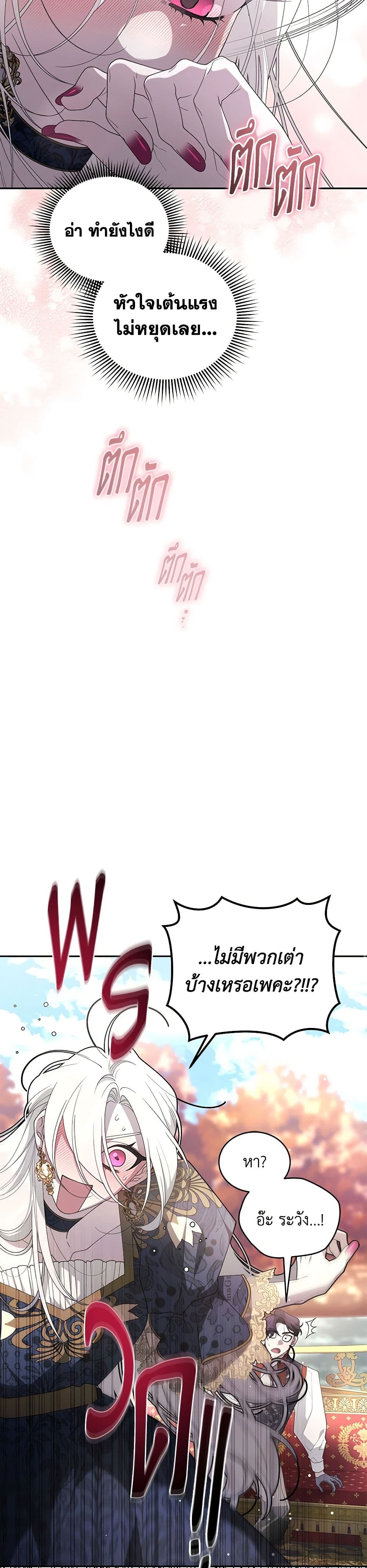 The Villainess Tames the Beast page 46