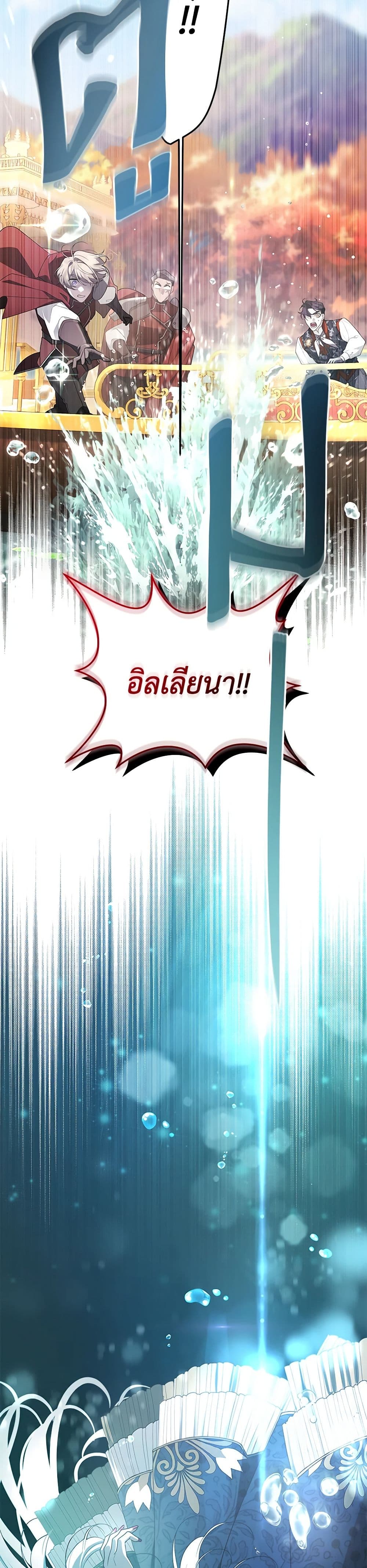 The Villainess Tames the Beast page 48