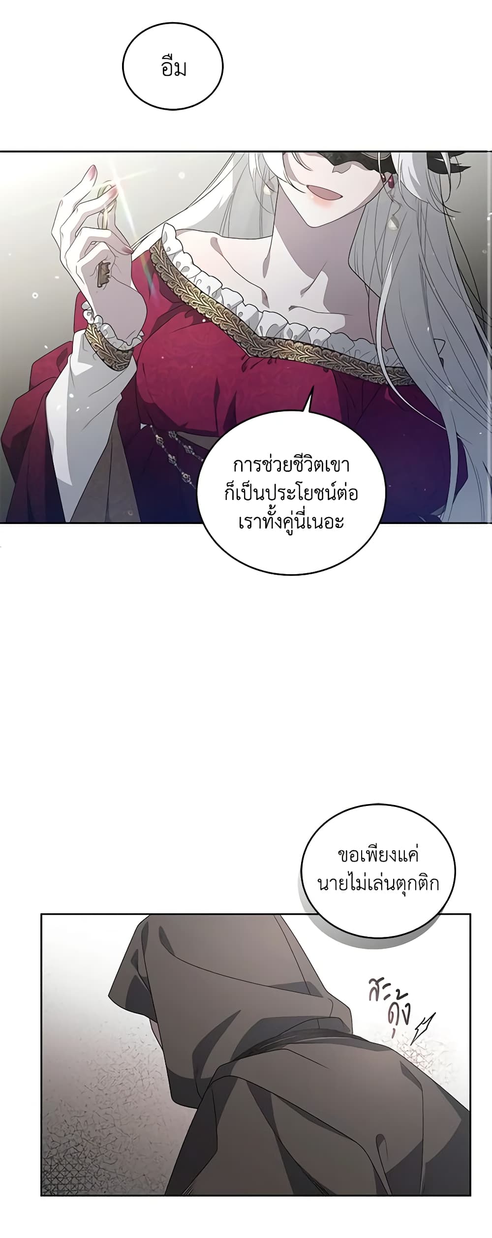 The Villainess Tames the Beast page 12