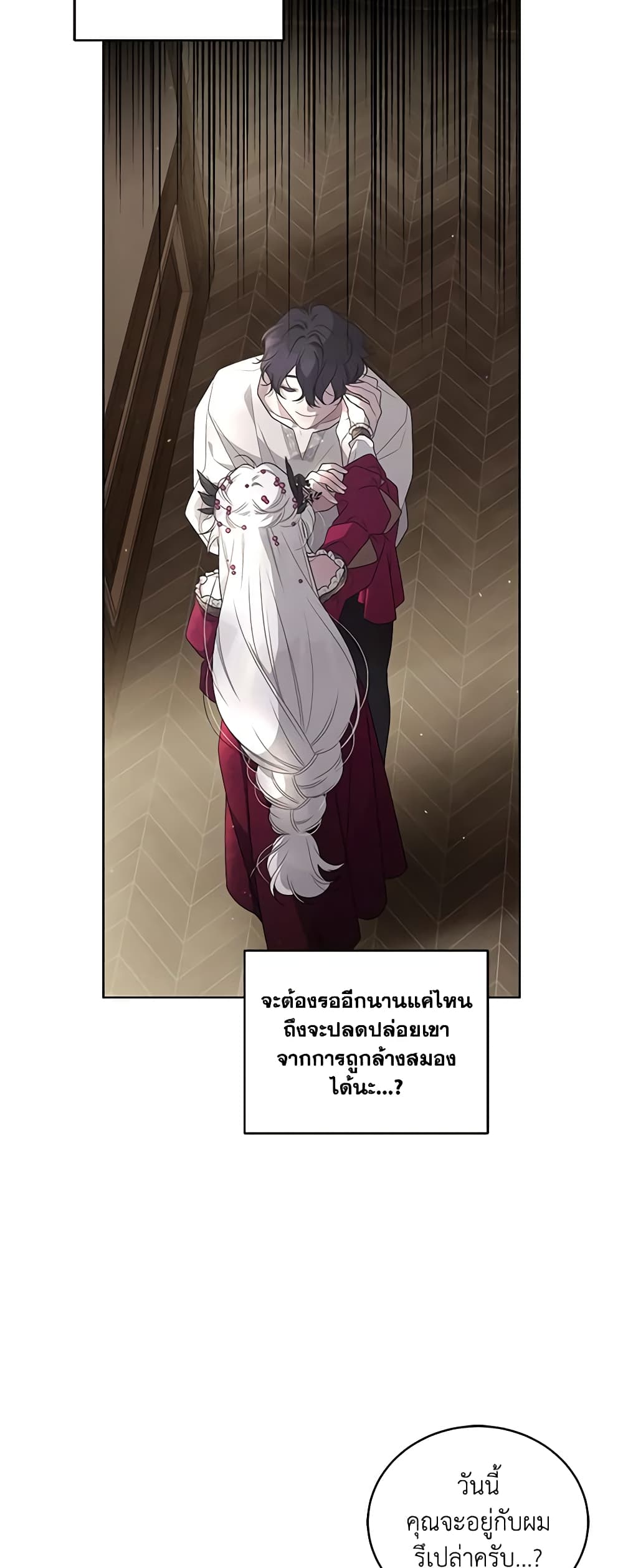 The Villainess Tames the Beast page 23