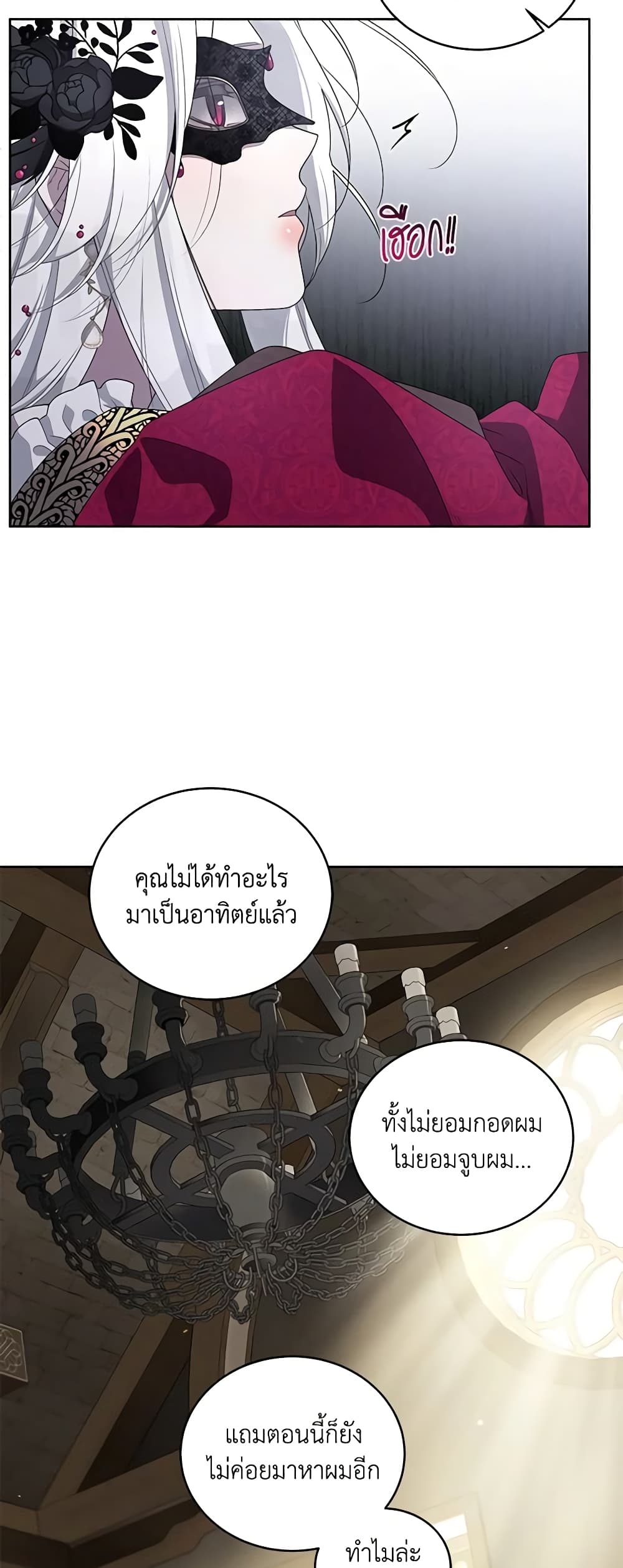 The Villainess Tames the Beast page 24
