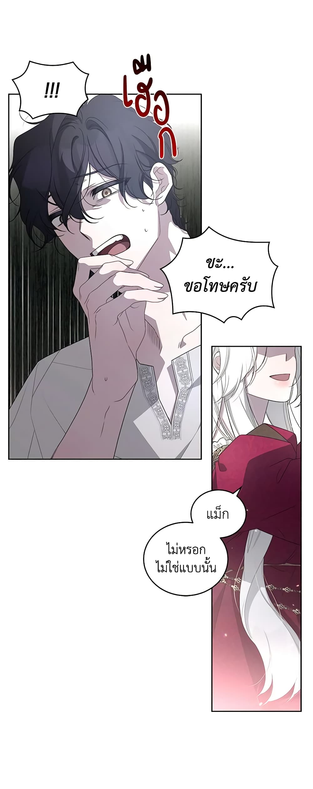 The Villainess Tames the Beast page 26