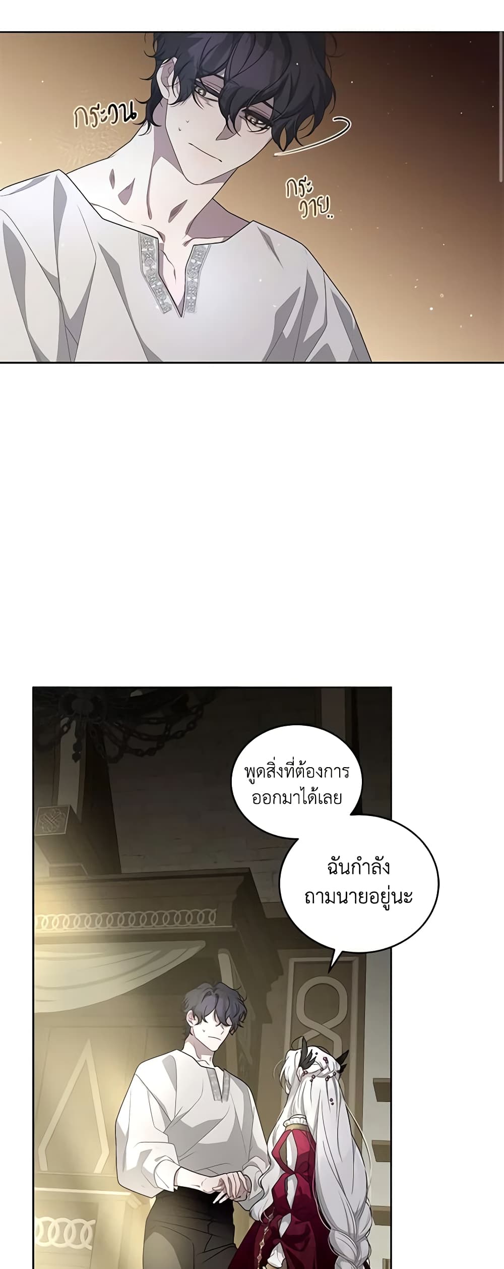 The Villainess Tames the Beast page 31