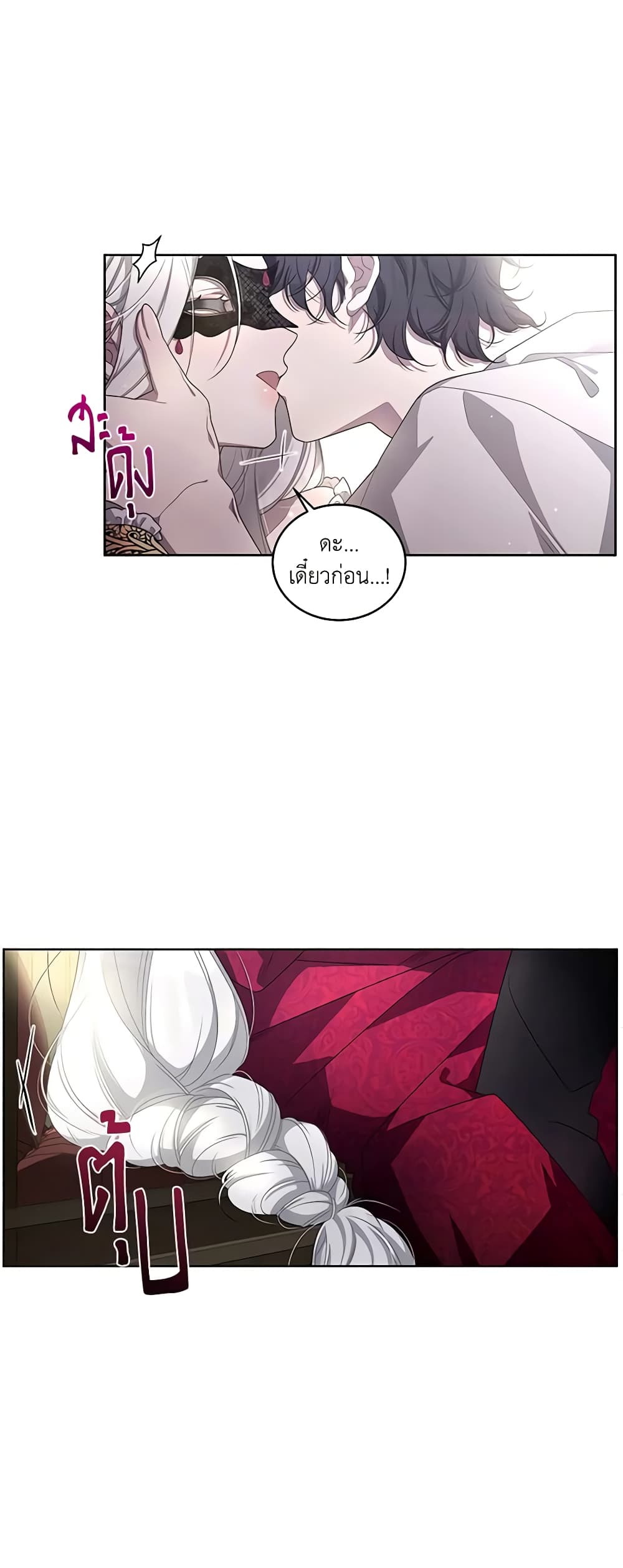 The Villainess Tames the Beast page 44