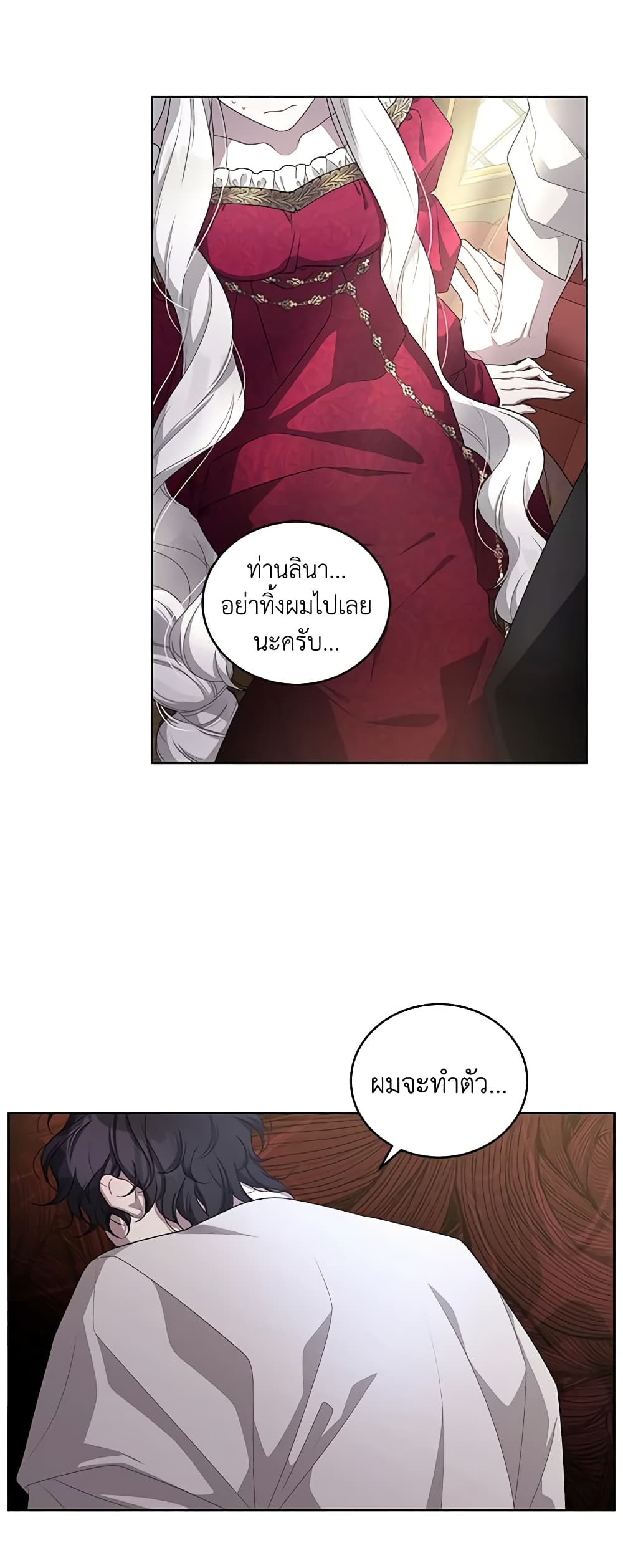 The Villainess Tames the Beast page 47