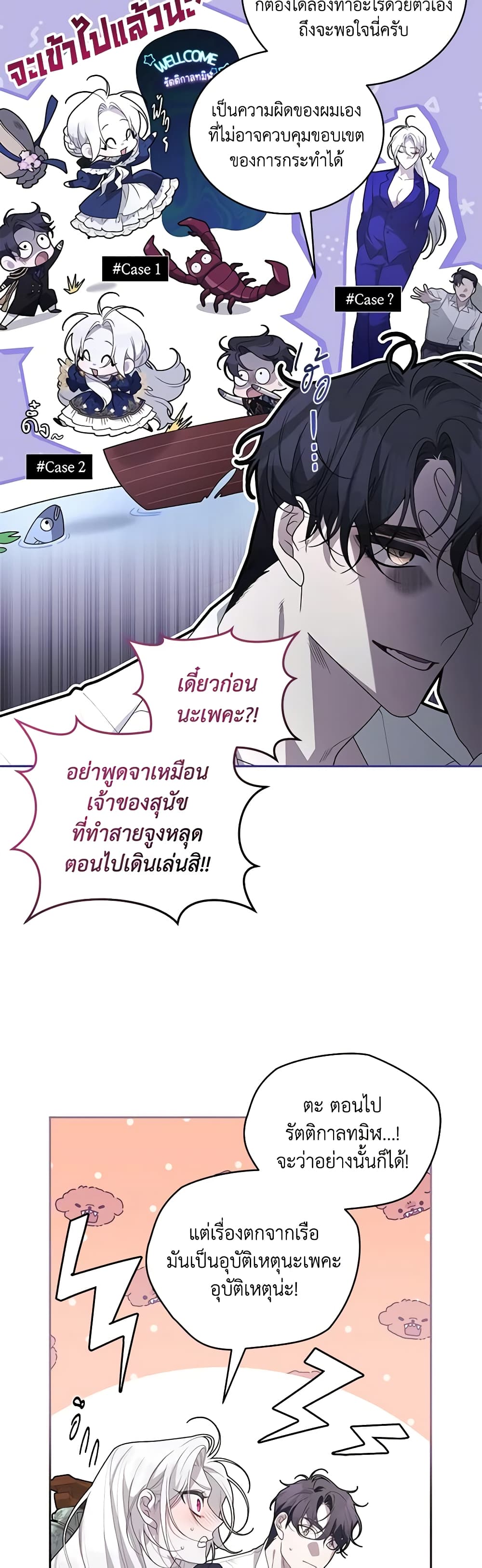 The Villainess Tames the Beast page 23