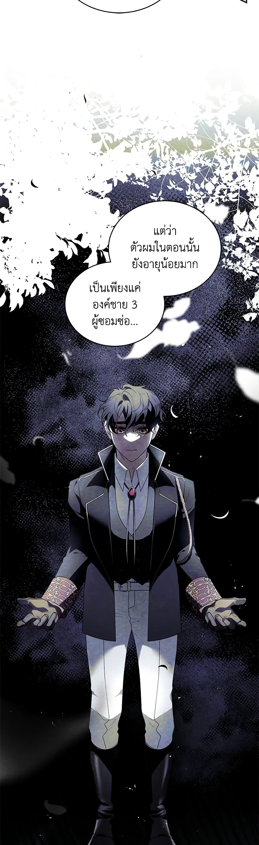 The Villainess Tames the Beast page 39