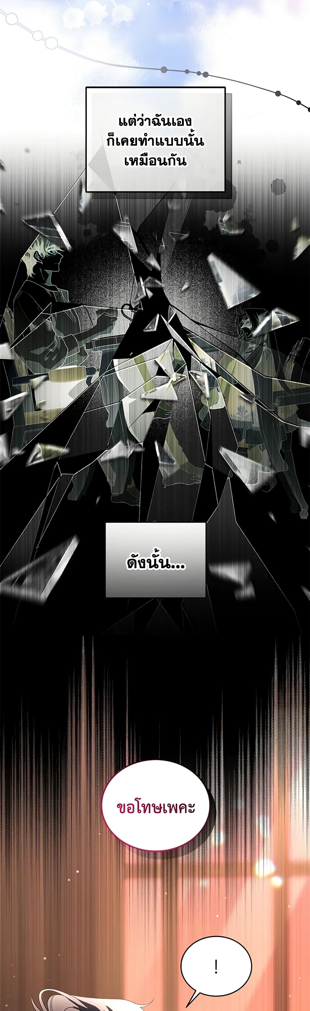 The Villainess Tames the Beast page 51