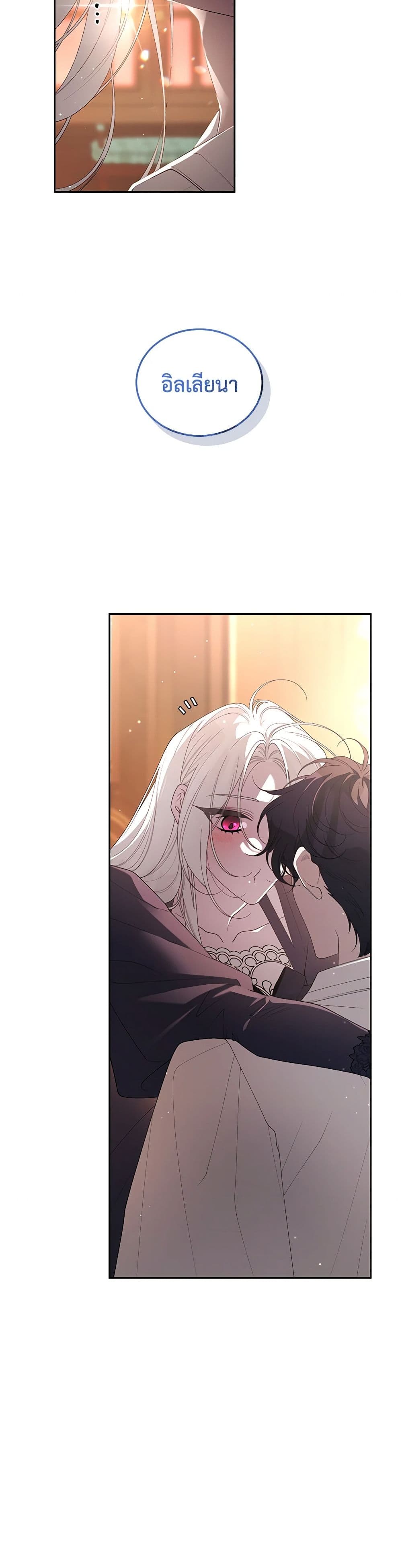 The Villainess Tames the Beast page 3