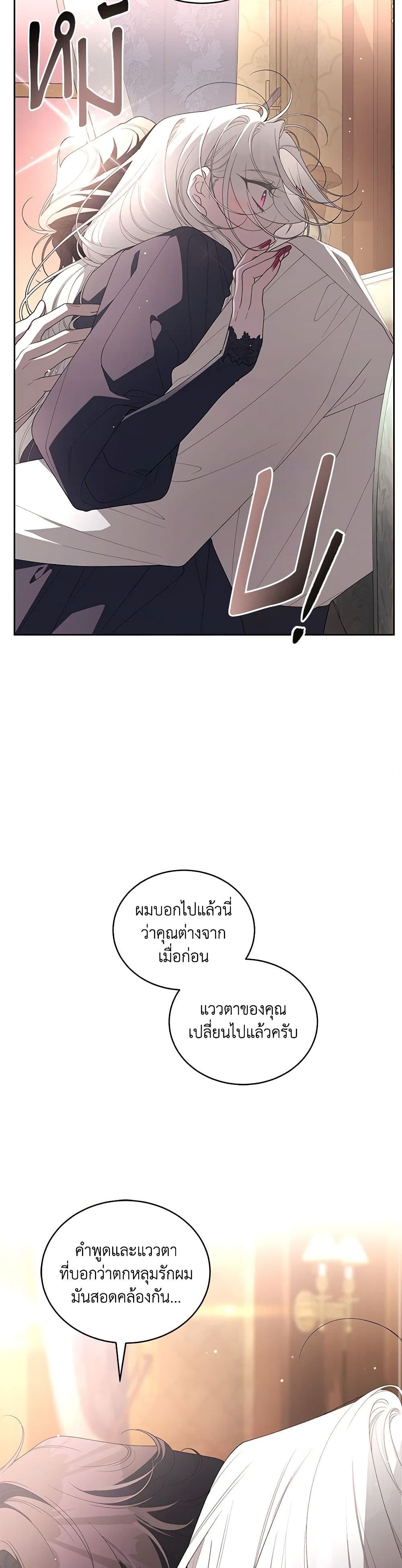The Villainess Tames the Beast page 7