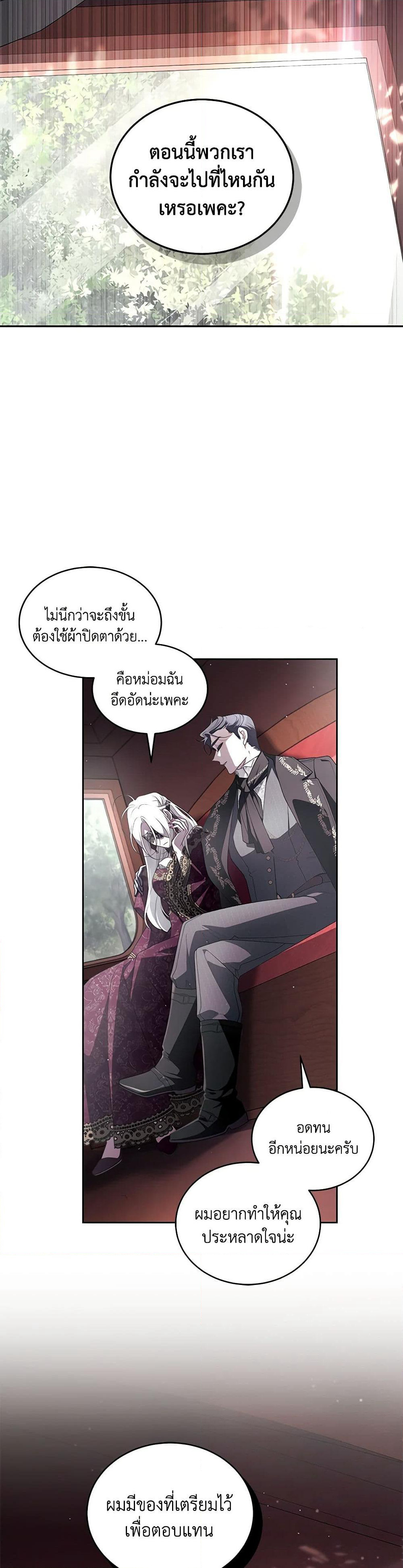 The Villainess Tames the Beast page 19
