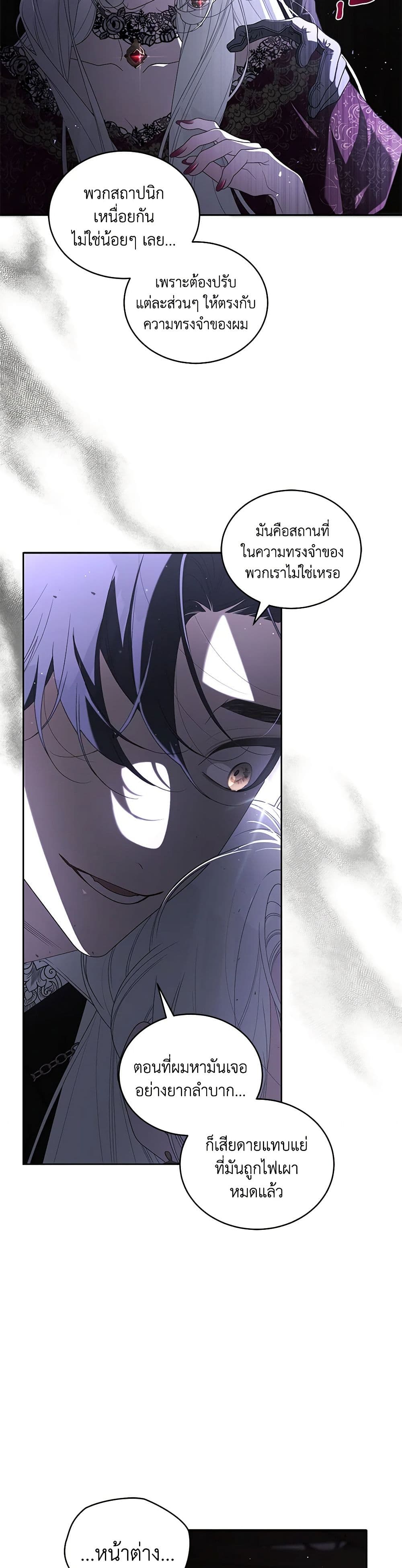 The Villainess Tames the Beast page 26