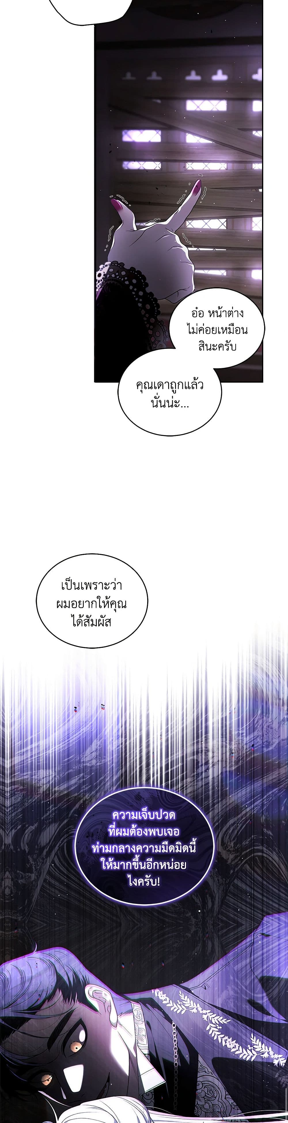 The Villainess Tames the Beast page 27