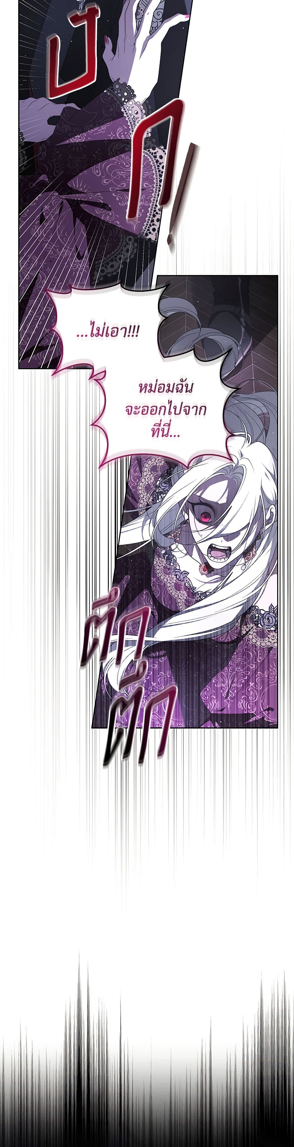The Villainess Tames the Beast page 29