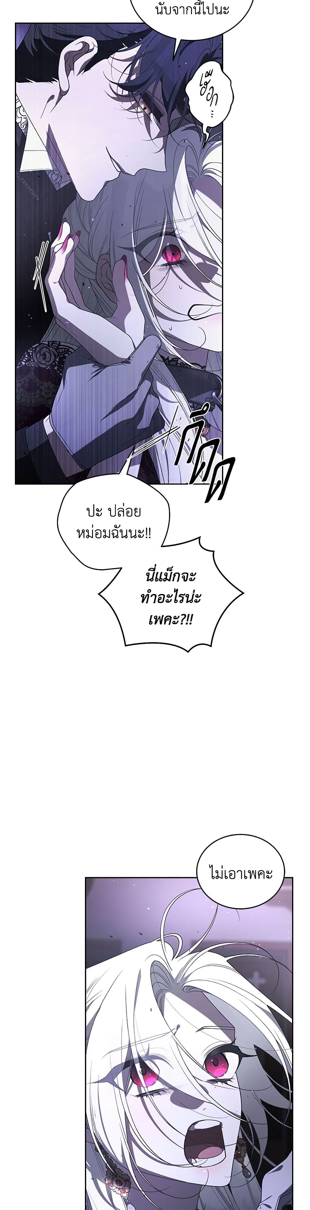 The Villainess Tames the Beast page 32