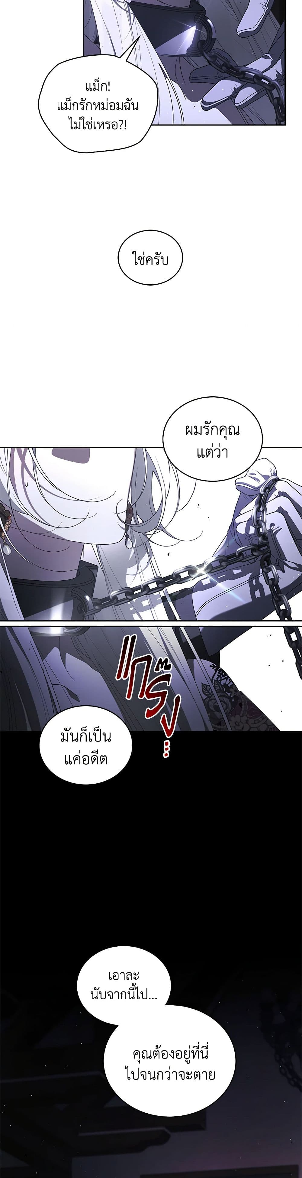 The Villainess Tames the Beast page 33
