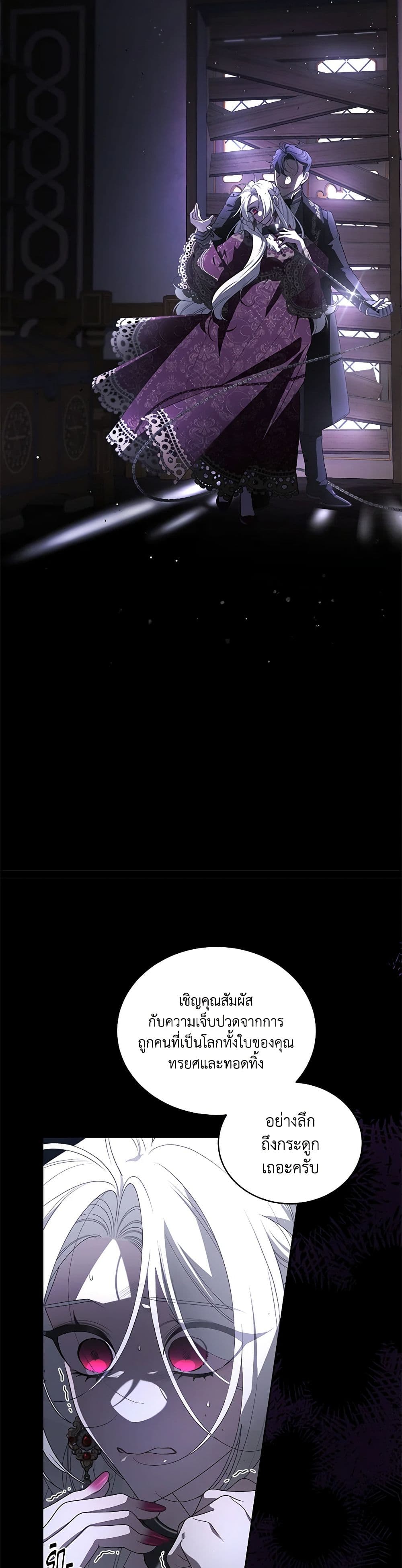 The Villainess Tames the Beast page 34