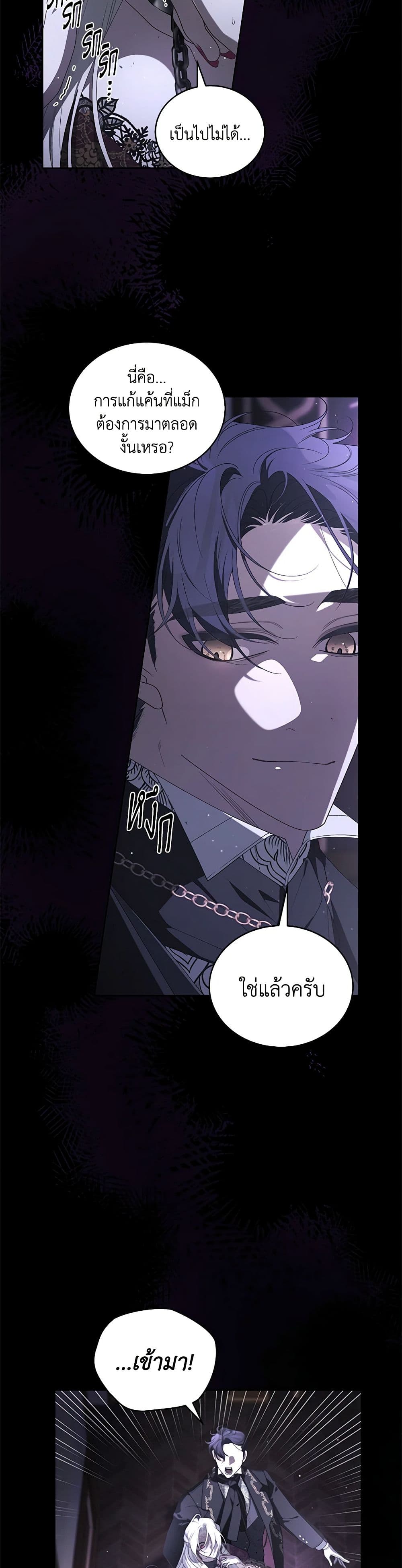 The Villainess Tames the Beast page 35