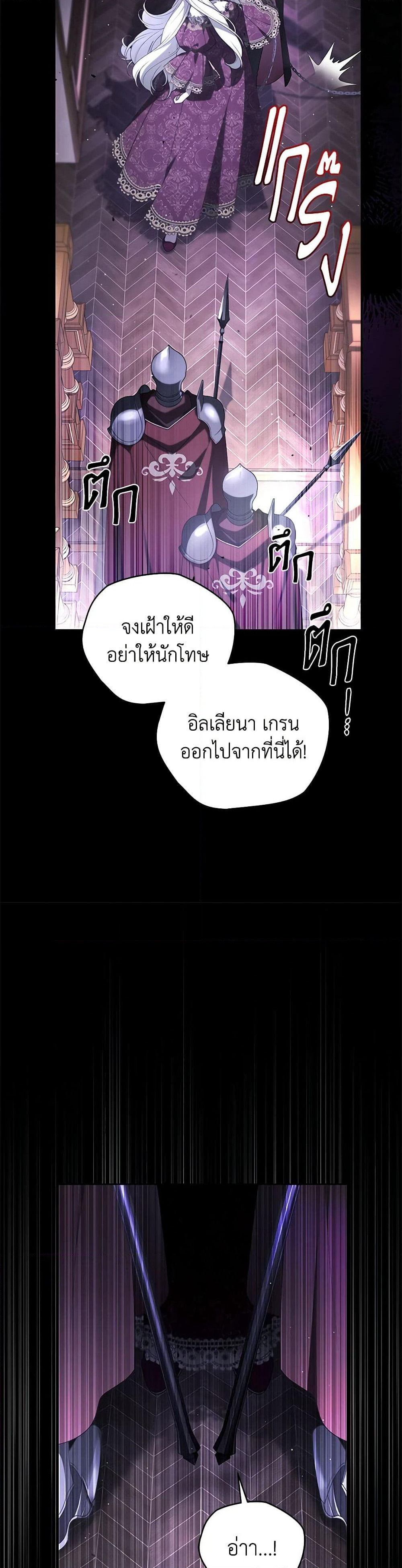 The Villainess Tames the Beast page 36