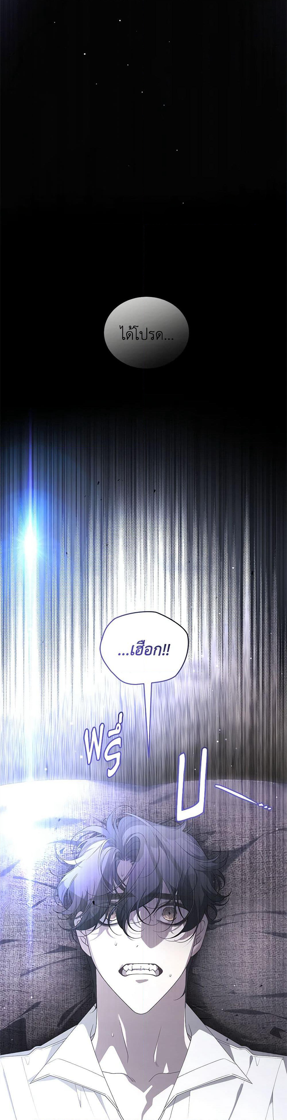 The Villainess Tames the Beast page 40
