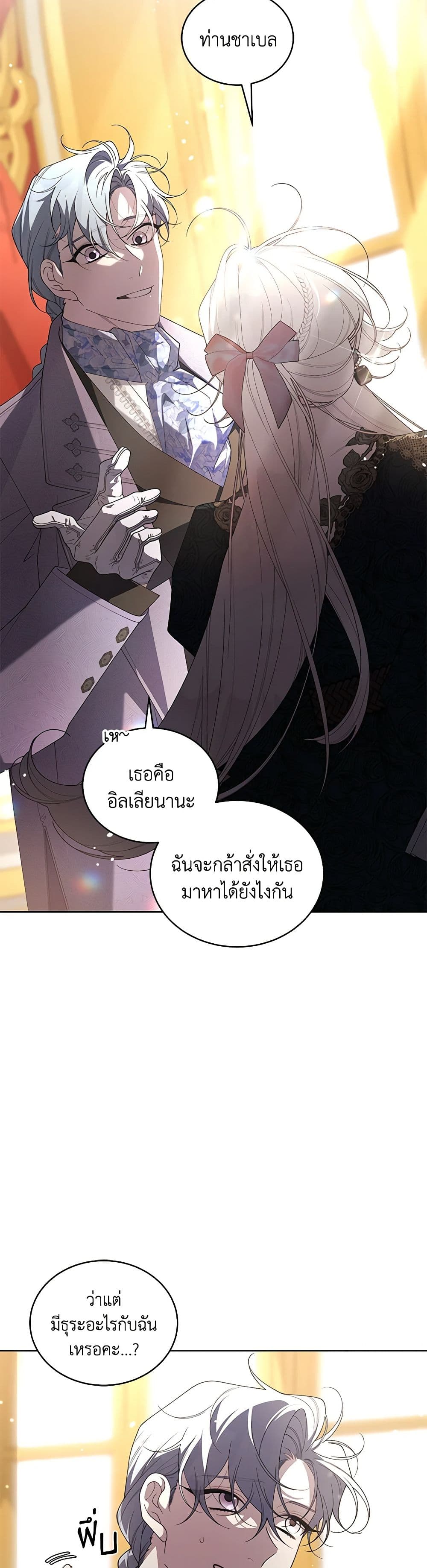 The Villainess Tames the Beast page 3