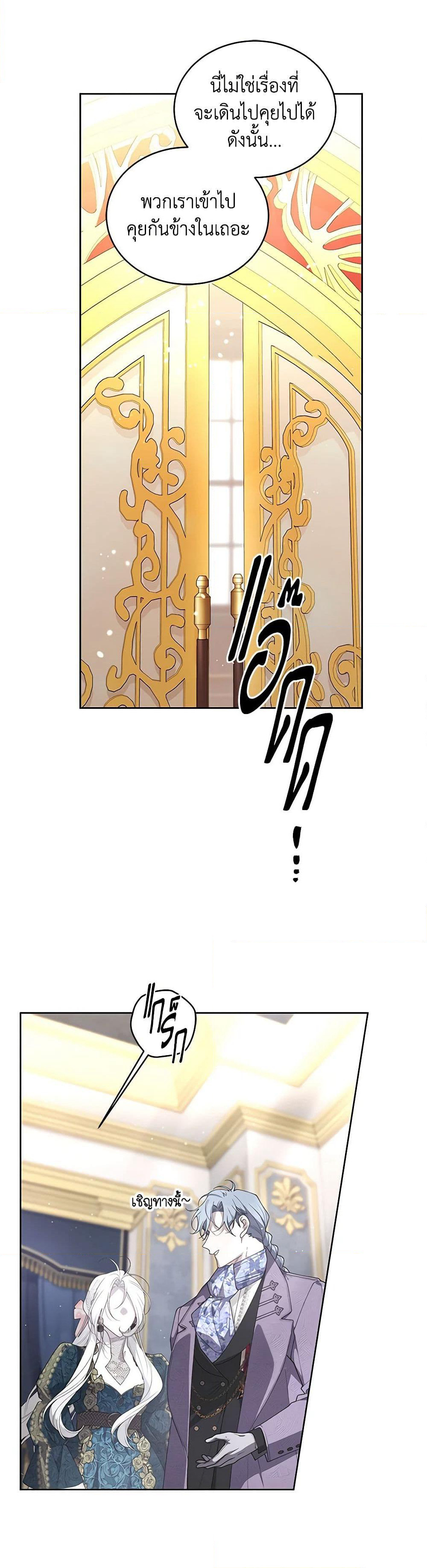 The Villainess Tames the Beast page 5