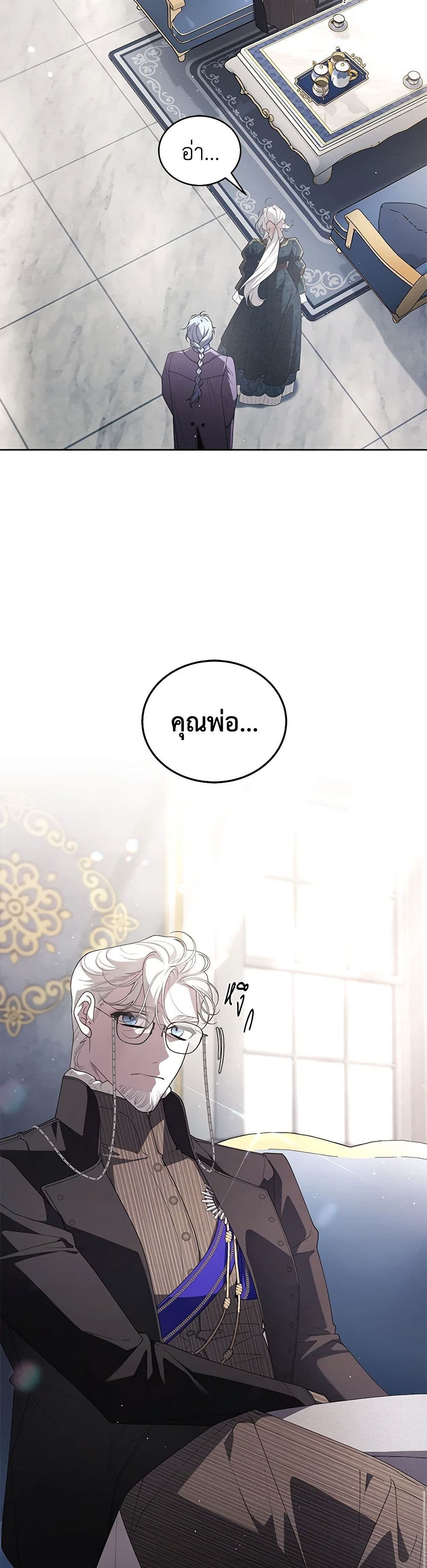 The Villainess Tames the Beast page 7