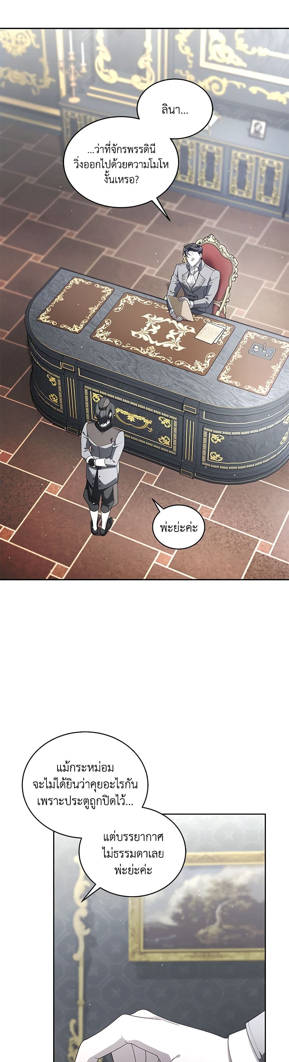 The Villainess Tames the Beast page 9