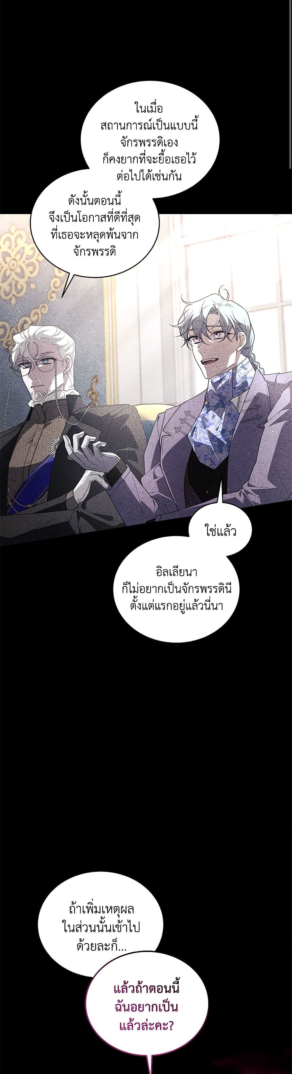 The Villainess Tames the Beast page 14