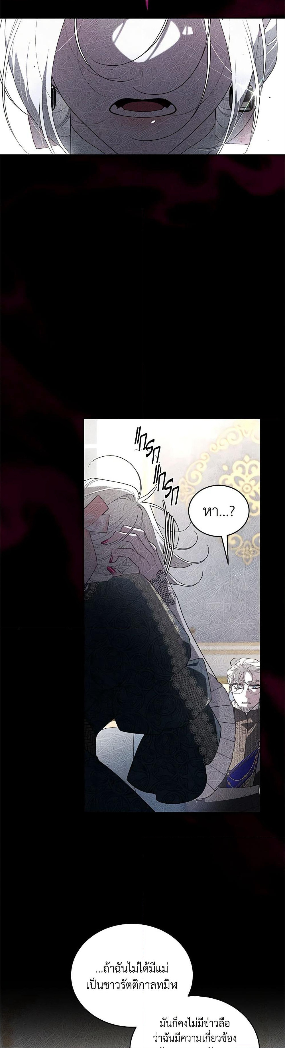 The Villainess Tames the Beast page 15