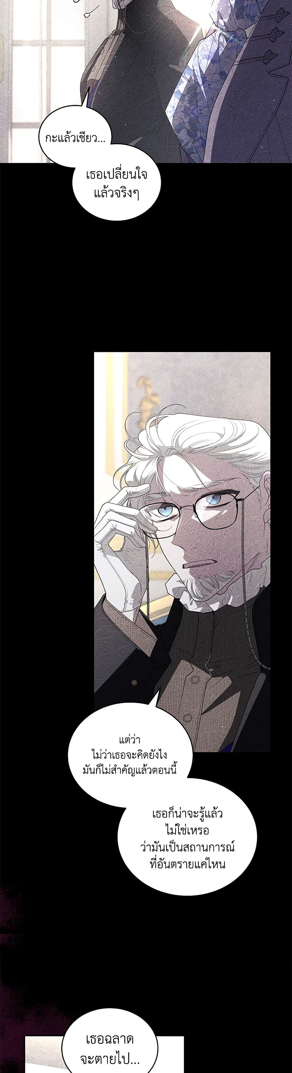 The Villainess Tames the Beast page 17