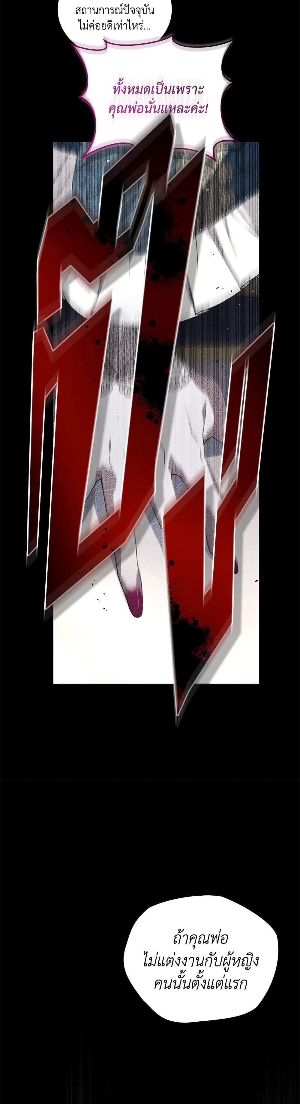 The Villainess Tames the Beast page 21