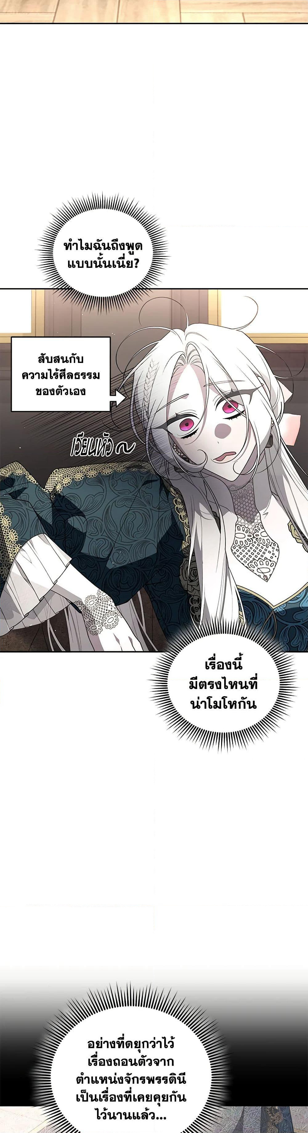 The Villainess Tames the Beast page 24
