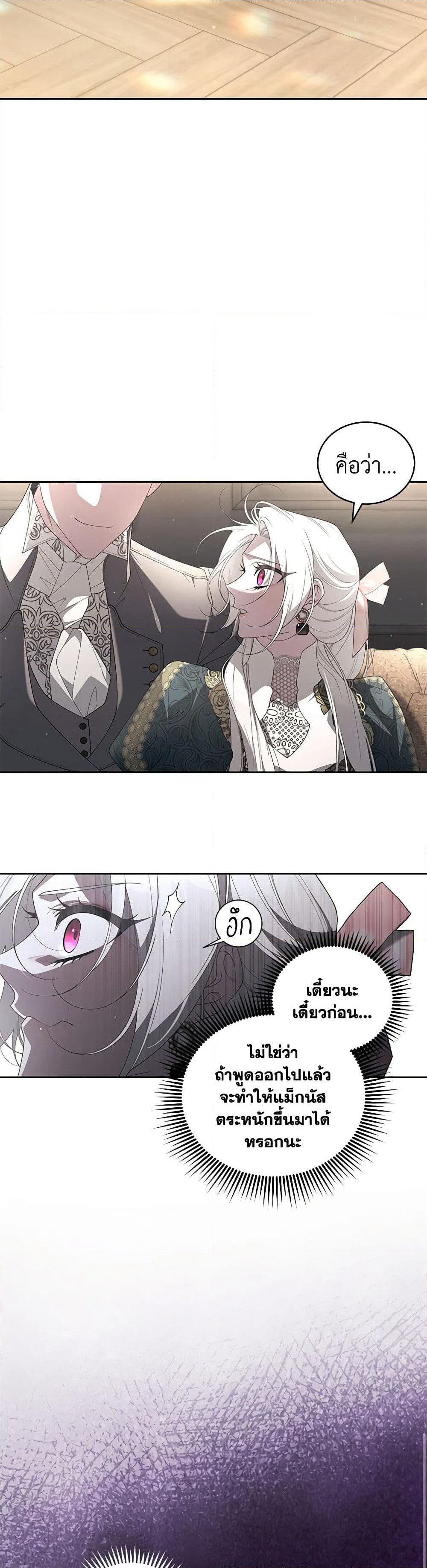 The Villainess Tames the Beast page 36