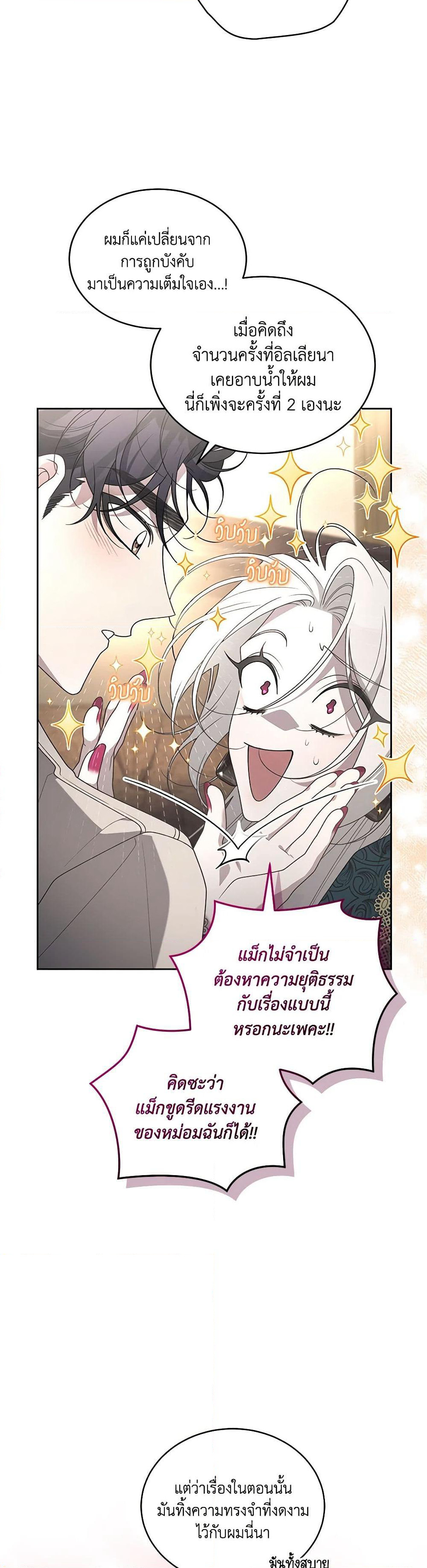 The Villainess Tames the Beast page 45