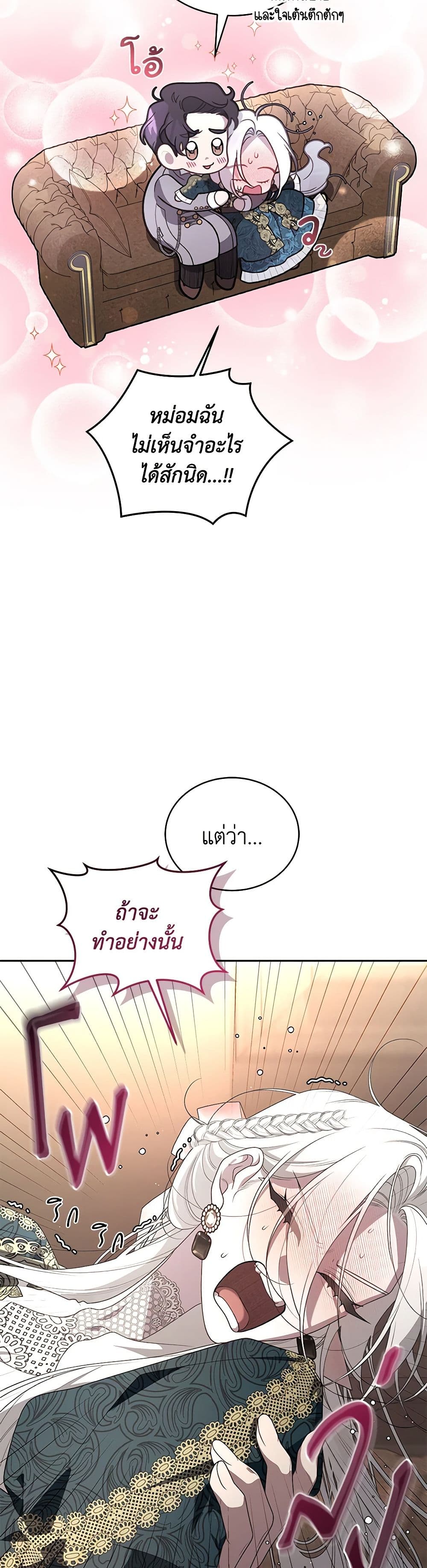 The Villainess Tames the Beast page 46