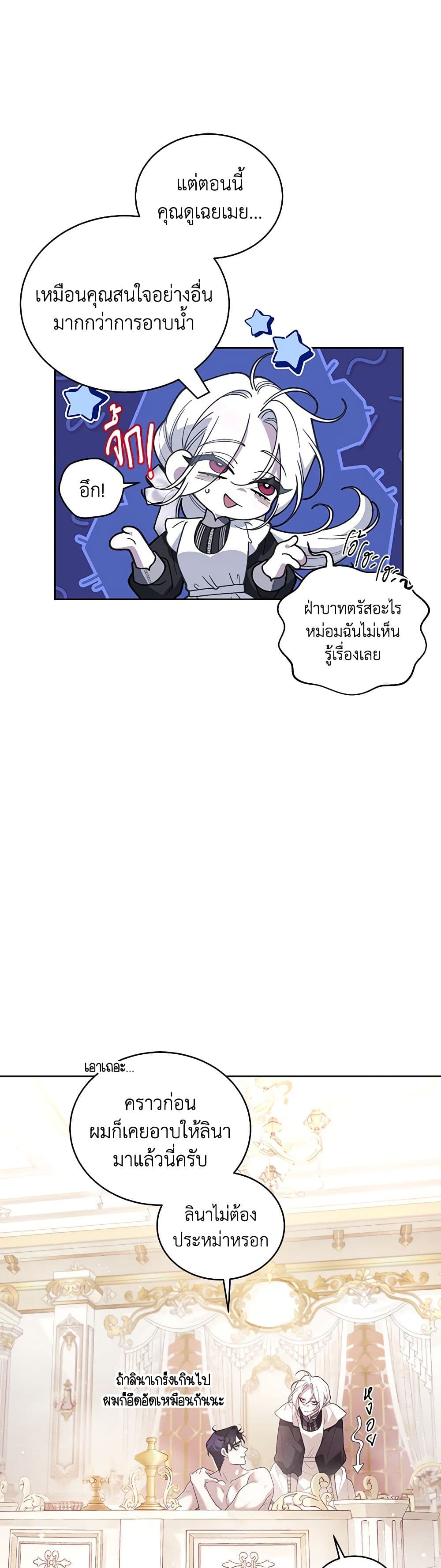 The Villainess Tames the Beast page 10