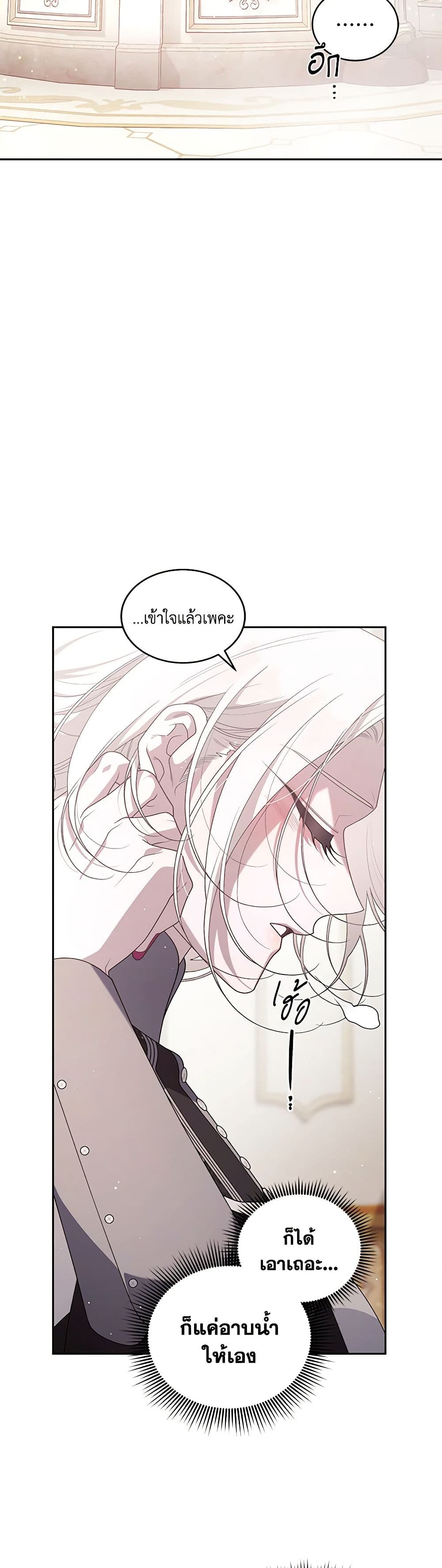 The Villainess Tames the Beast page 11