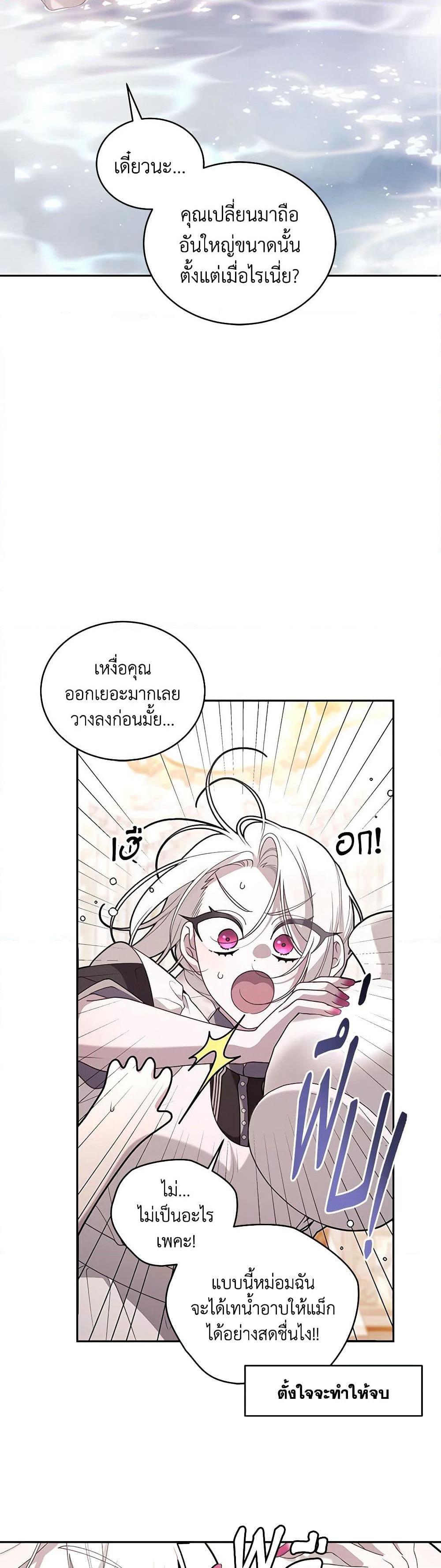 The Villainess Tames the Beast page 20