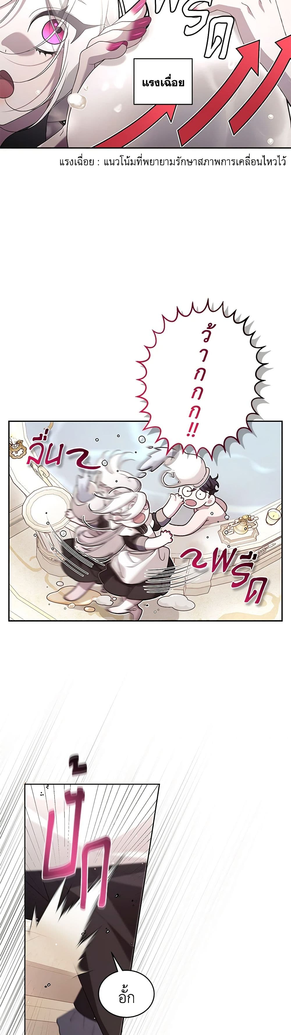 The Villainess Tames the Beast page 21